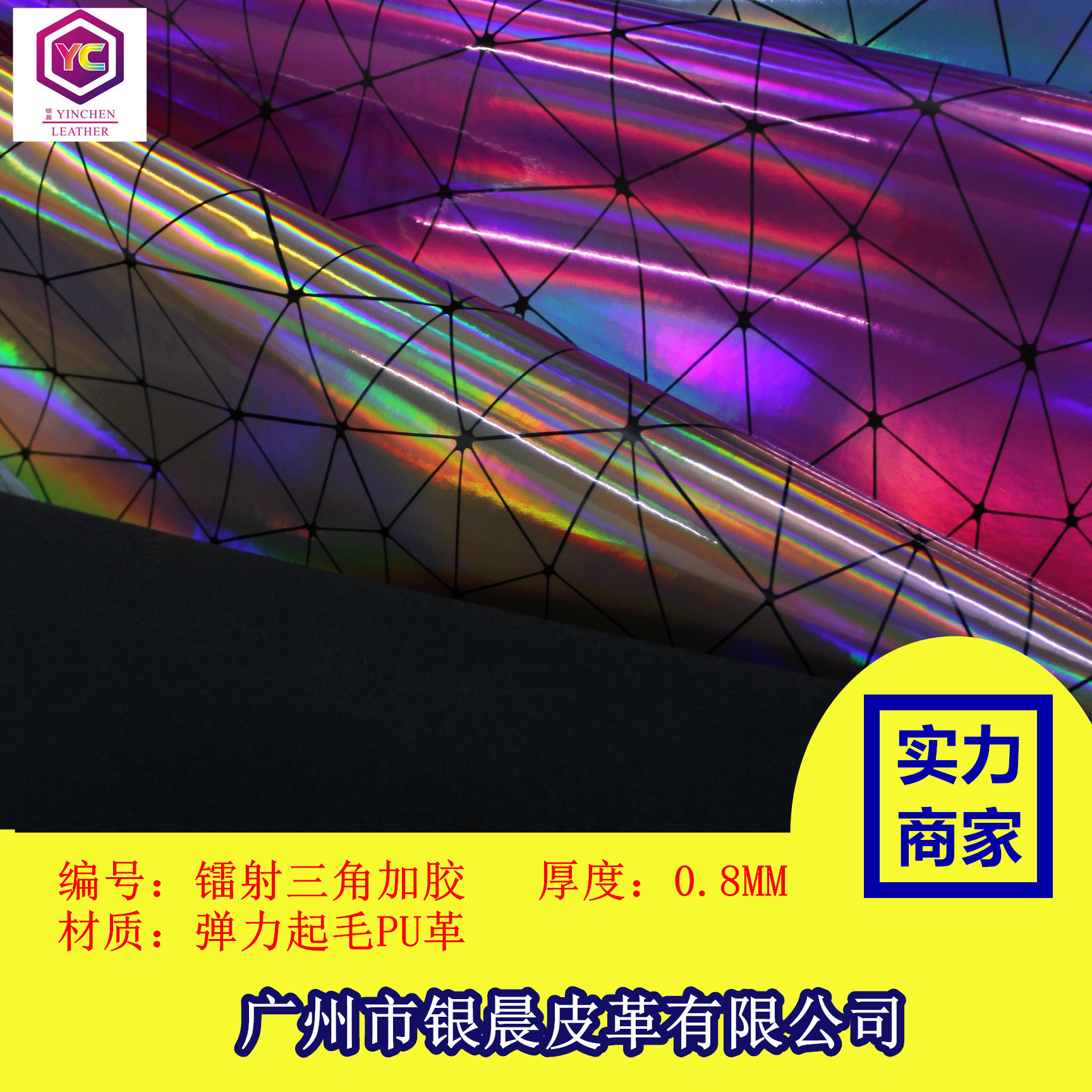 厂价供应镭射亮光手袋PU皮革面料金属三角表面贴胶特殊皮革材料