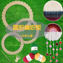 木制圆形织布机毛线DIY编织机器成人儿童幼儿园手工木质编织板
