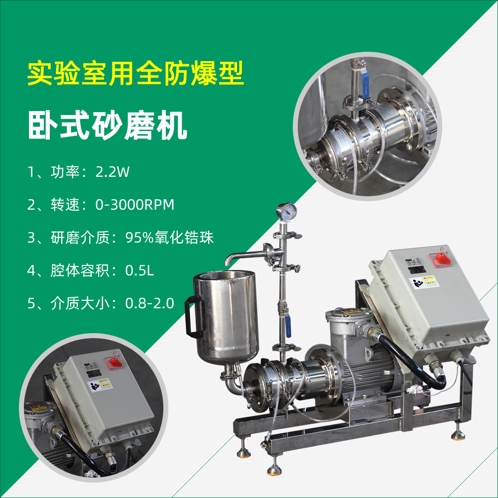 供应 0.5L-5L 实验室纳米砂磨机 小型卧式砂磨机 纳米研磨机
