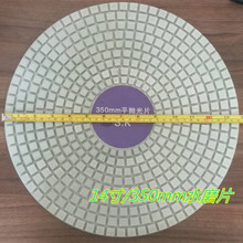厂家直供14寸/350mm大理石水磨石人造石花岗岩瓷砖水磨片抛光片
