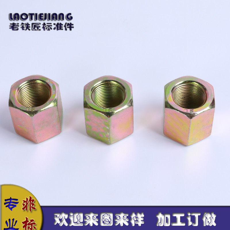 加厚加长六角螺母 M8M10M12加长镀锌国标非标工字防松螺丝螺帽