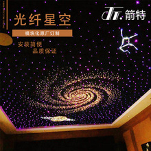 【箭特GIANT】光纤星空顶 满天星流星雨 天花板吊顶 自定图案尺寸