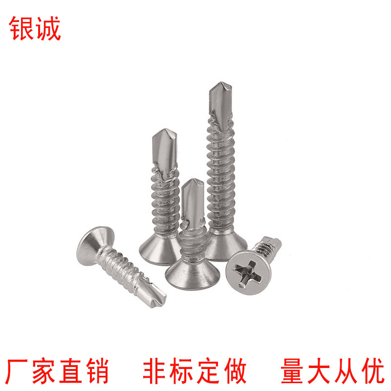M4.2M4.8 410不锈钢十字平沉头钻尾螺钉 自攻自钻燕尾螺丝钢板钉