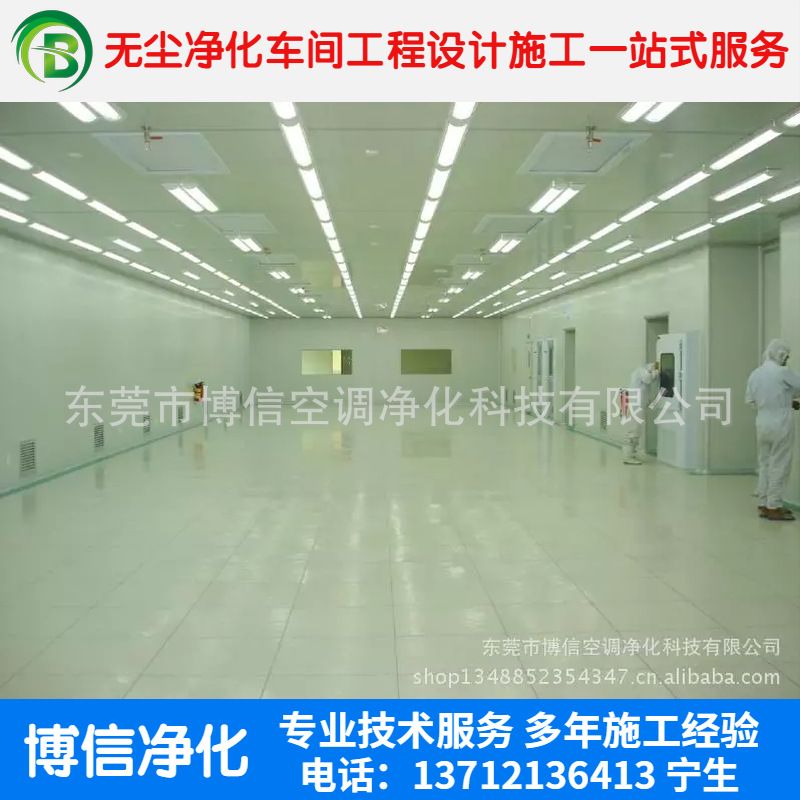 供应东莞无尘室设计安装工程 净化车间装修施工 洁净车间改造价格
