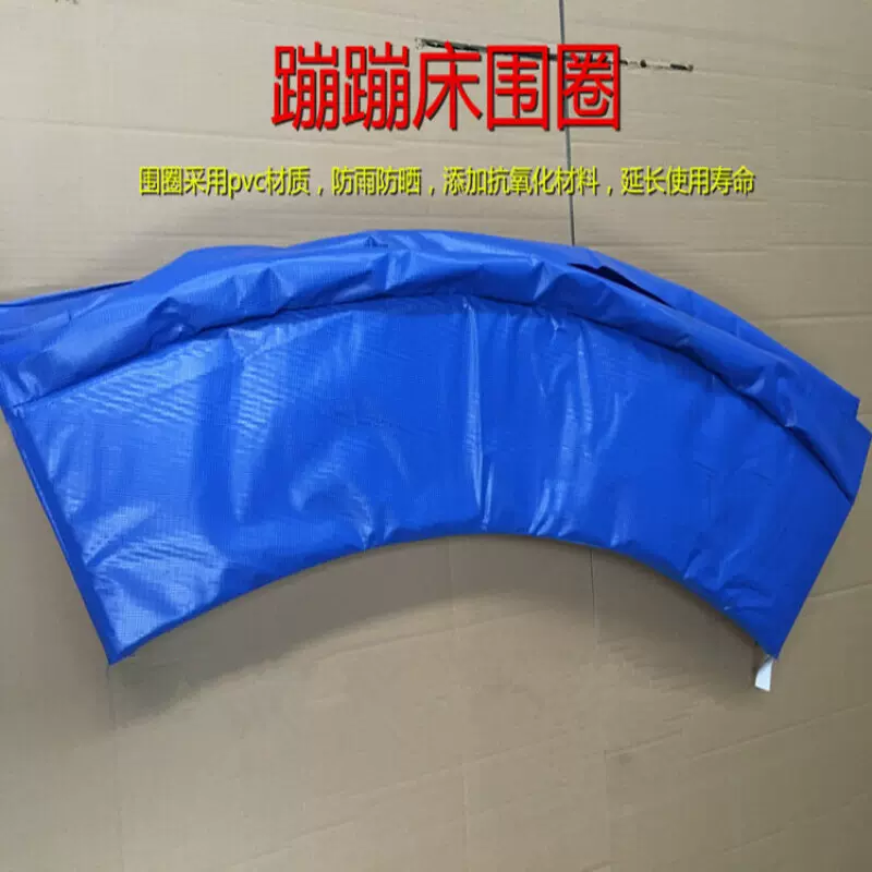 儿童户外蹦蹦床大跳床弹簧盖小跳跳床罩围边布海绵垫配件儿童蹦床