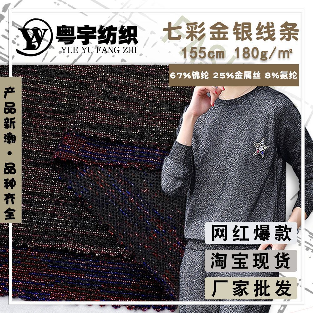 女士连衣裙时装布料 七彩金银线条 亮丝线条晚礼服面料 厂家批发