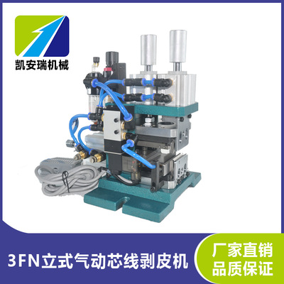 廠家自銷3F直立式芯線剝皮機編織線尼龍線脫皮機氣動式芯線剝皮機