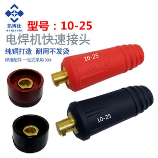 Electric welding machine quick connector DKJ10-25 square electric welding machine quick plug cable coupler