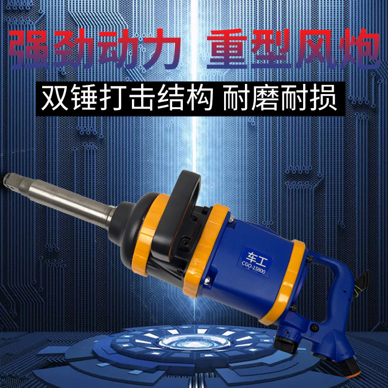 Torno gran torque neumático pistola de aire grande llave de aire de grado industrial palanca de aire accionada por vapor 1 pulgadas de reparación de neumáticos Máquina de pistola de aire