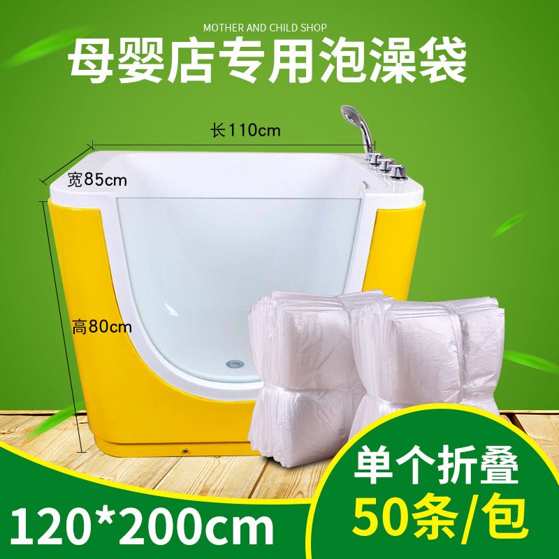 加厚折叠一次性泡澡袋浴缸套木桶袋一次性婴儿游泳浴膜120*200