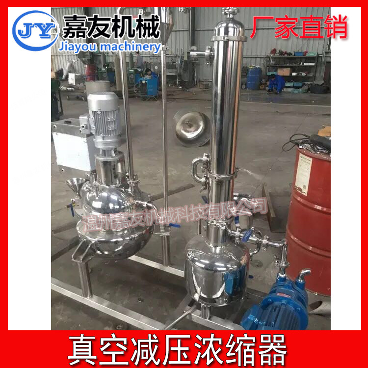 小型真空浓缩器  梨膏浓缩器 电加热真空浓缩器  蒸汽加热浓缩器