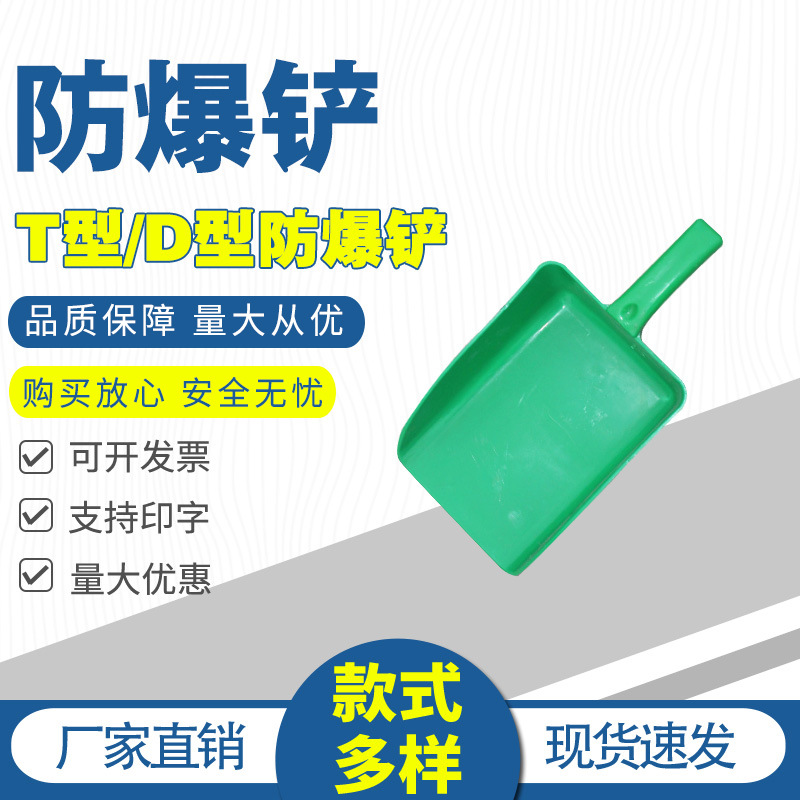 船用IMPA613689 塑料D-T字头化工防静电防爆铲防爆簸箕厂家直销