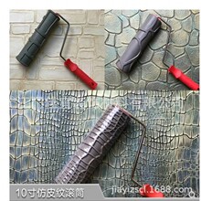 10寸鳄鱼刷头皮纹滚筒质感压花硅藻泥施工工具艺术涂料肌理砖纹