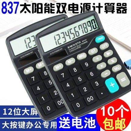 837双电源计算器 太阳能大按键12位财务商务办公学生计算机送电池