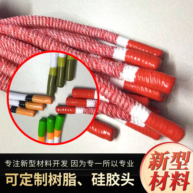 树脂绳子多彩服饰帽绳塑片带头绳带硅胶头休闲间色绳编织粗绳带