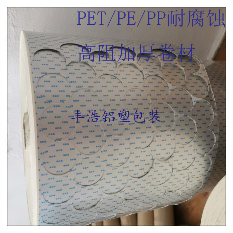 农药用PE加厚铝箔垫片防腐蚀高阻隔铝箔封口片 厚度0.6mm量大价优