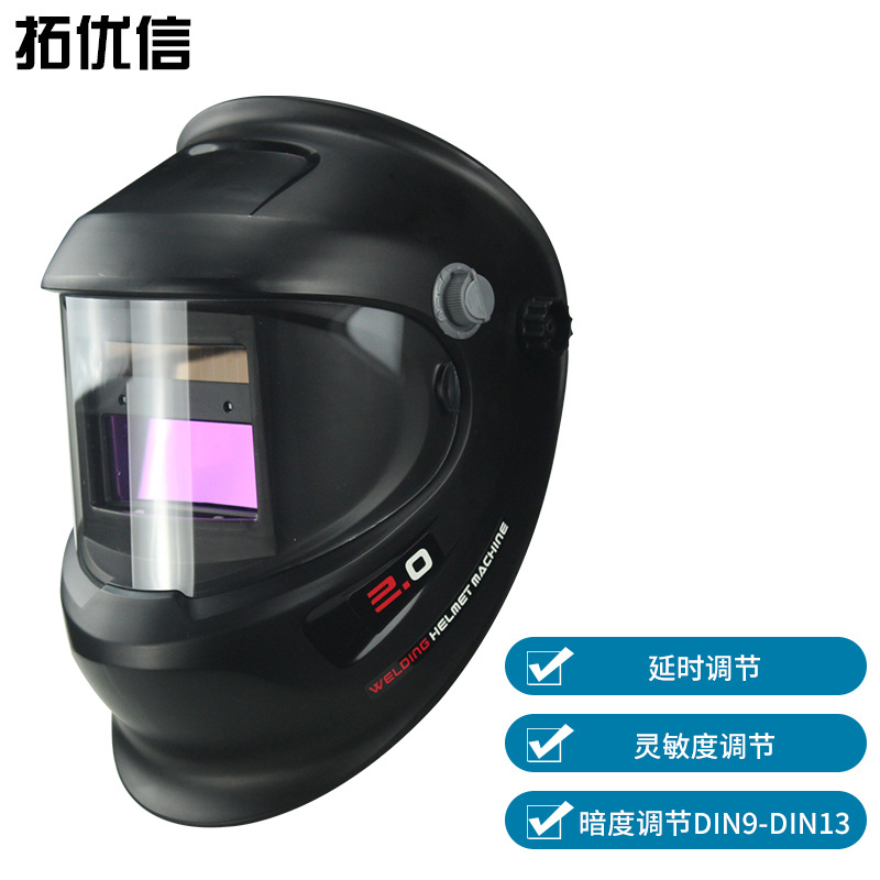 变光面罩 头戴式电焊面罩自动变光焊帽全自动变光面罩 变光电焊帽