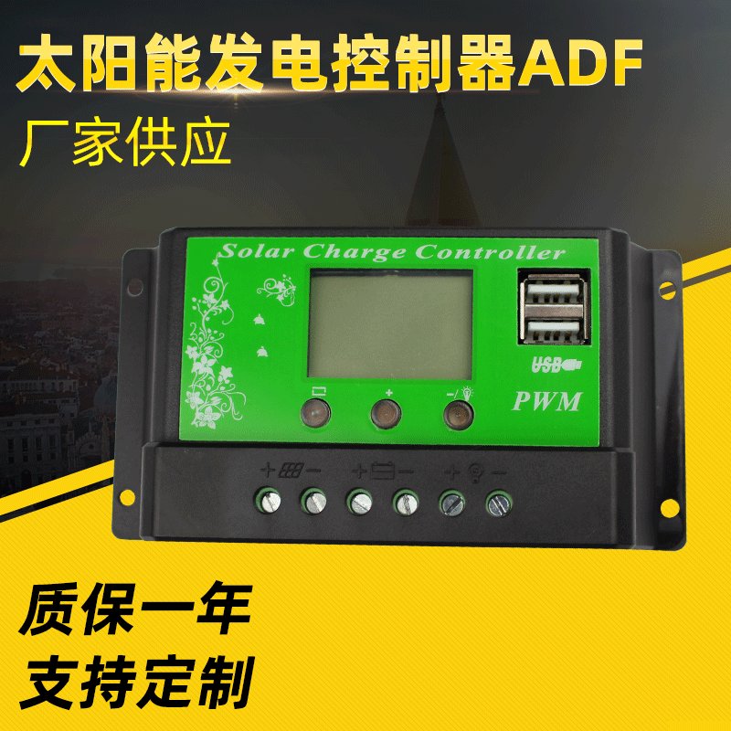 太阳能发电系统控制器 光伏发电控制器 小型照明系统充电控制器