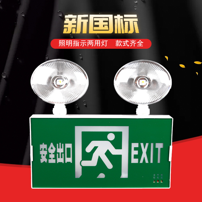 多功能消防应急照明灯 led双头应急灯出口疏散停电应急灯厂家