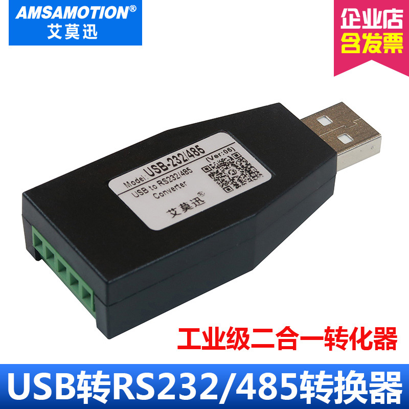 USB转232 485串口线通讯模块工业级USB转RS232/RS485转换器转接头