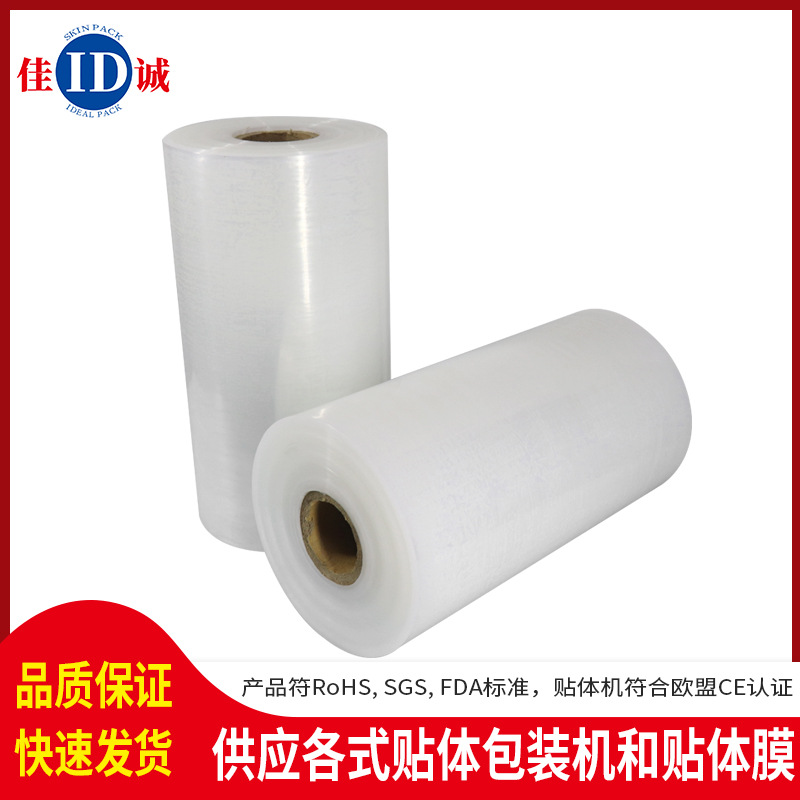 东莞透明SF沙淋膜 工业塑料包装机贴体膜真空包装膜热收缩膜