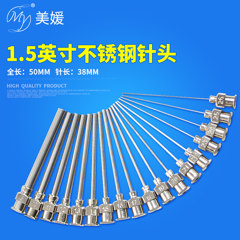 1.5英寸加长全不锈钢点胶针头点胶机滴胶针长38mm长度可选