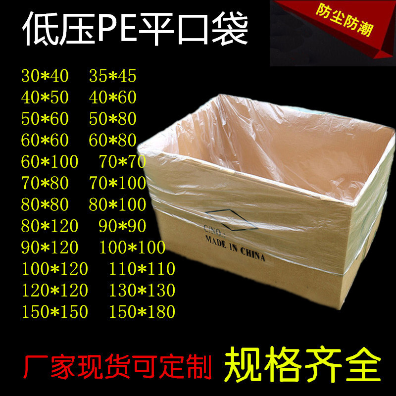Carton inner film bag PE low pressure flat pocket moisture proof dustproof transparent packaging bag large disposable plastic film bag Carton inner film bag PE low pressure flat pocket moisture proof dustproof transparent packaging bag large disposable plastic film bag