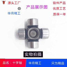 《15*38.5》 转向节十字轴 微型万向节