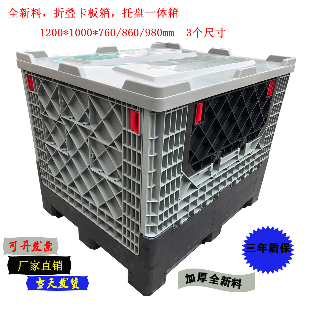 大型折叠卡板箱周转箱托盘一体箱运输箱水果箱物流箱塑料托盘