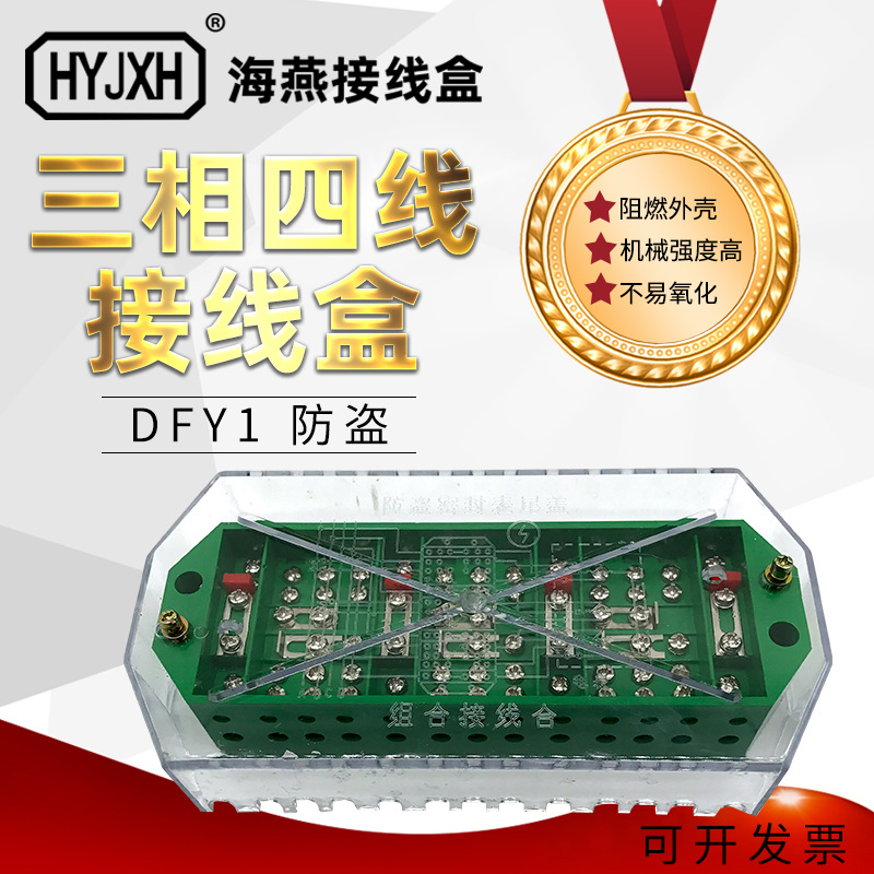 FJ6/DFY1型防窃电防盗三相四线电能计量联合电表箱接线盒带透明盖