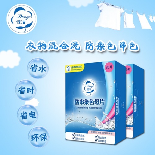 Anti-dyeing master film, anti-dying laundry tablets, anti-dying laundry tablets for washing machine, 30 pieces/box, dropshipping