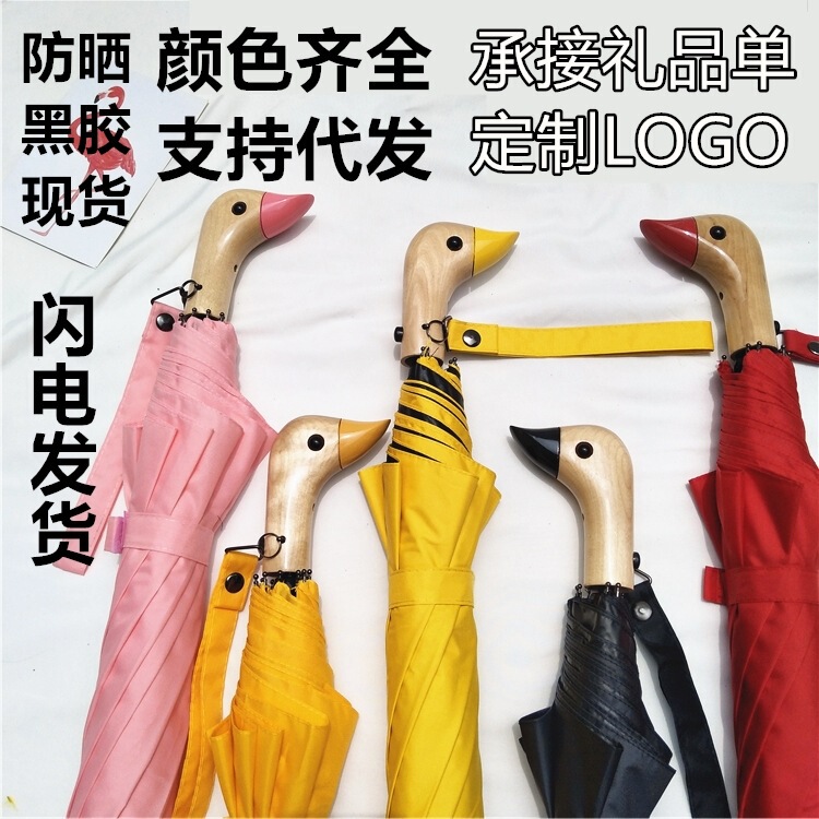 Cute duck head umbrella men and women students folding umbrella black rubber sunscreen UV printing advertising logo wholesale