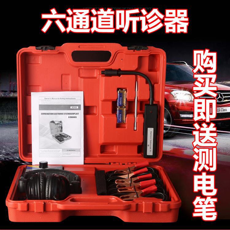 Taiwán KTG automóvil motor anormal de sonido instrumento de diagnóstico automóvil Estetoscopio electrónico seis en uno Estetoscopio electrónico