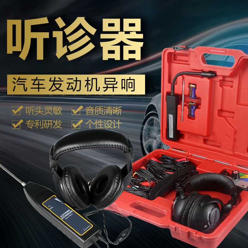 Taiwán KTG automóvil motor anormal de sonido instrumento de diagnóstico automóvil Estetoscopio electrónico seis en uno Estetoscopio electrónico