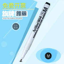 日本旗牌雅丽Artline圆头幻灯笔中嘴1mm笔头可擦拭性EK-804