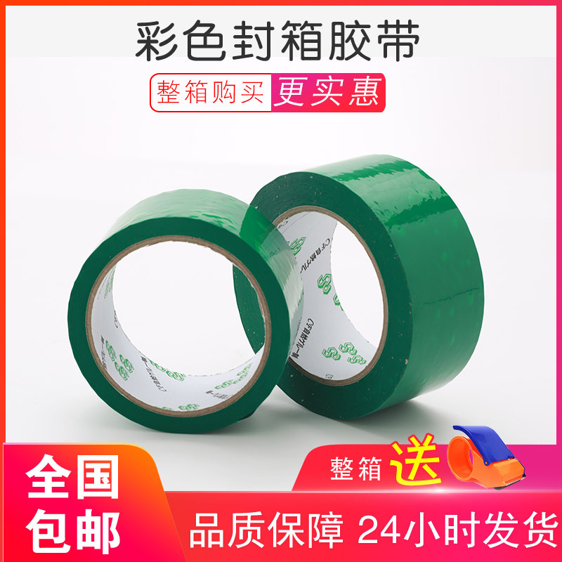 绿色胶带绿色封箱胶带彩色打包淘宝封口胶纸胶带4.5CM包装胶带