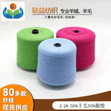 羊毛混纺纱线28支50%美丽诺羊毛50%抗起球腈纶膨体五五毛晴纱现货