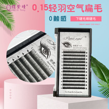 紫瞳新款零重感轻羽空气扁毛 嫁接假睫毛下睫毛细软 单根种植睫毛