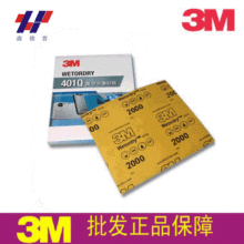 3M401Q水磨砂纸  适用于工业研磨 分为P1500/2000/2500目厂家正品