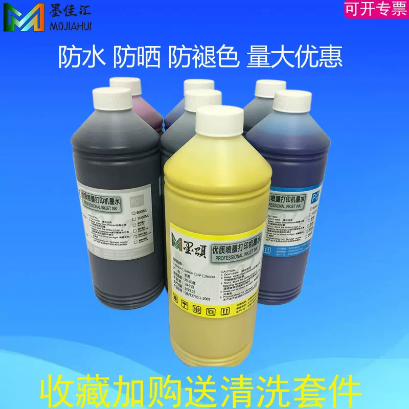 P608颜料墨水 P600 P800 P808打印机连供墨盒墨水Pigment ink