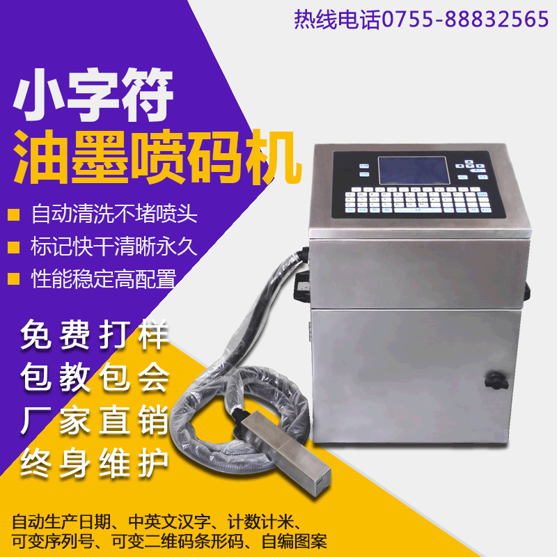 深圳厂家小字符喷码机 点阵油墨产品日期喷印机 包装袋喷码机