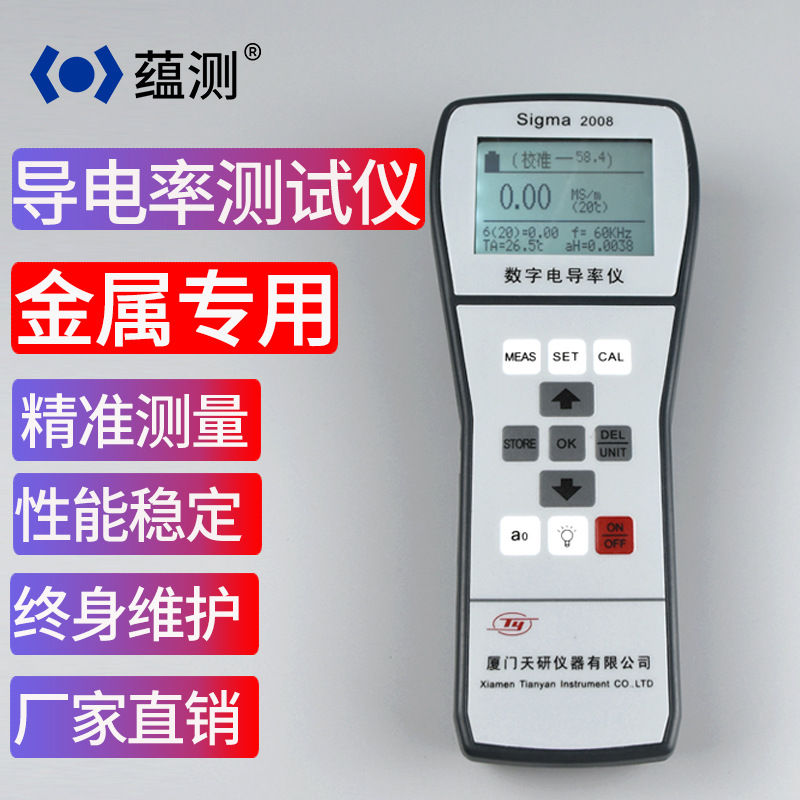 非磁性金属导电率仪 Sigma 2008A 便携式数字涡流电导率仪|ru