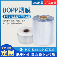 供应BOPP薄膜日用品包品烟包膜适用医药品盒烟膜厂家透明烟包专用