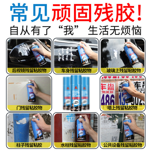 Jiuniuxing adhesive remover car removal self-adhesive household glass cleaning asphalt asphalt cleaning adhesive remover