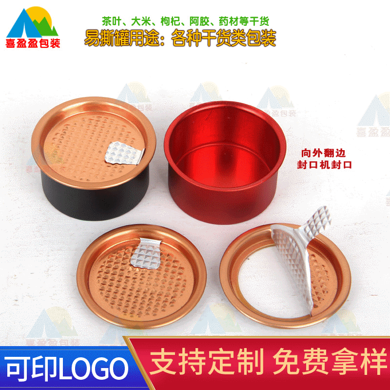 彩色铝罐 茶罐包装 小罐茶包装 易拉罐 易撕罐 茶叶罐 小罐 铝盖