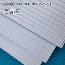 白色pvc塑胶瓦片 模型古建背景墙装饰片 文化石墙砖 屋顶瓦片