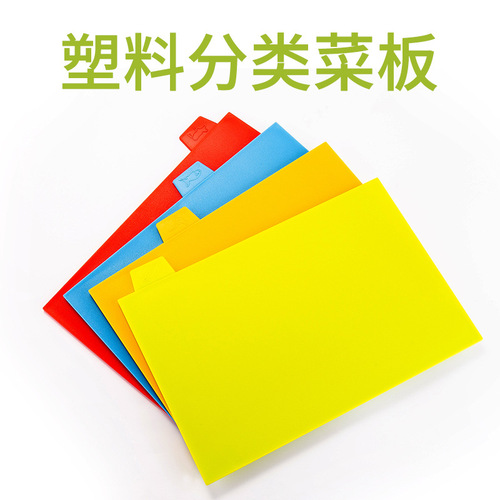 Thickened classified cutting board 4-piece set multi-functional household baby food supplement pp cutting board plastic cutting board fruit cutting board