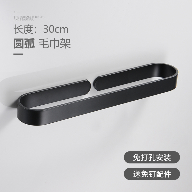 Barra de toalla de aluminio-Nordic Black 30CM (Punch-free dual-purpose)