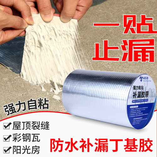 Miloqi roof leak-proofing butyl tape balcony crack repair patch waterproofing membrane pipe leak-proof tape