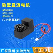 廠家供應3014滑蓋減速電機 微型智能電子門鎖